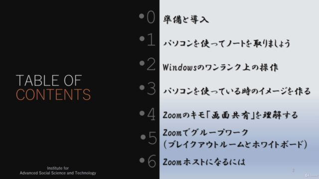 (オンラインで学ぶための)最低限のパソコンの操作と基礎知識 – Screenshot 1