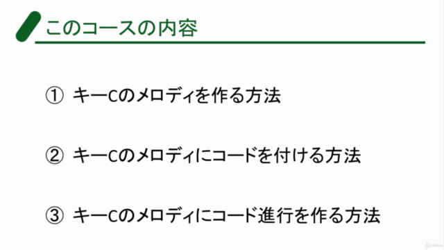 【速習実践的音楽理論】メロディにコード進行を理論的に付ける方法 – Screenshot 2
