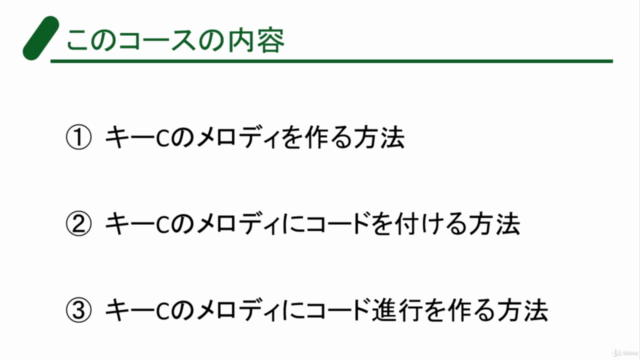 【速習実践的音楽理論】メロディにコード進行を理論的に付ける方法 – Screenshot 3