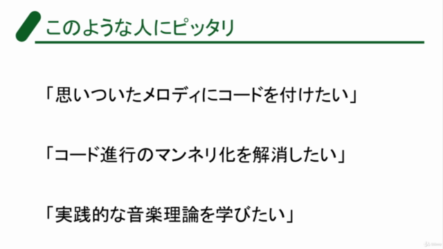 【速習実践的音楽理論】メロディにコード進行を理論的に付ける方法 – Screenshot 4