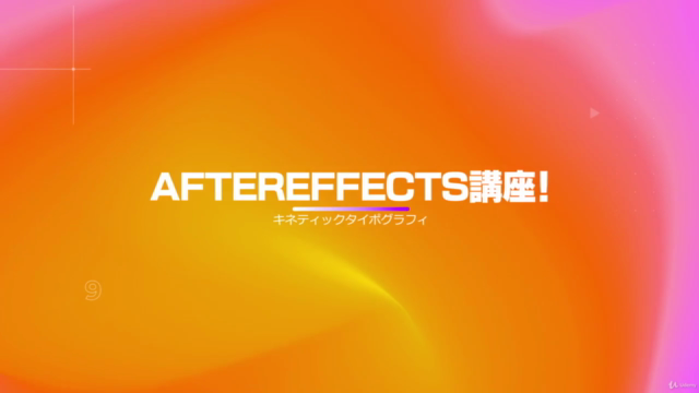 猫と覚えるAfter Effects講座!キネティックタイポグラフィの基礎 – Screenshot 1