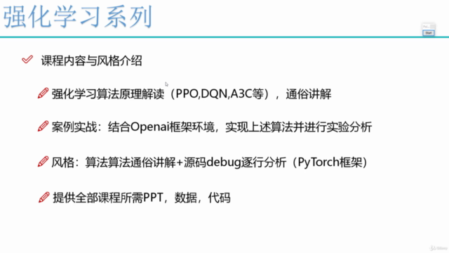强化学习实战系列(PyTorch版) – Screenshot 2