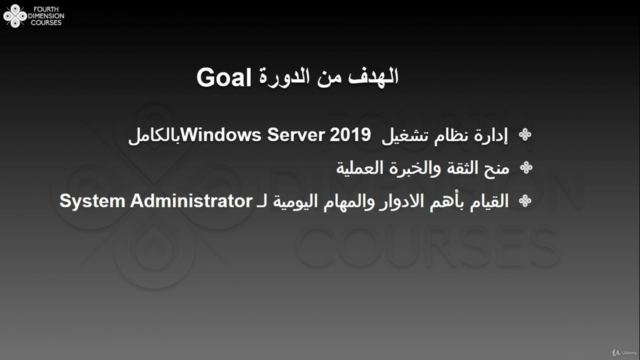 Windows Server 2019 التدريب العملي على نظام – Screenshot 4