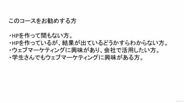 ウェブ集客初心者の為の「売上アップ」のための10ステップ – Screenshot 1