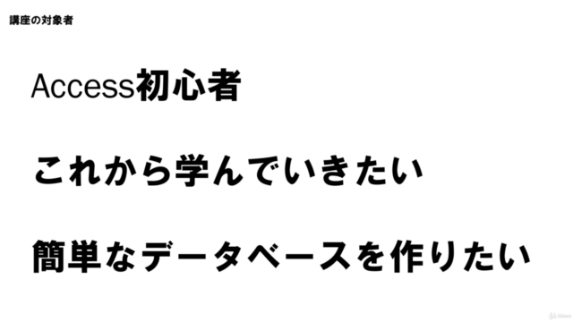 初心者向けMicrosoft Access入門~テーブルとフォームの作成方法 – Screenshot 1