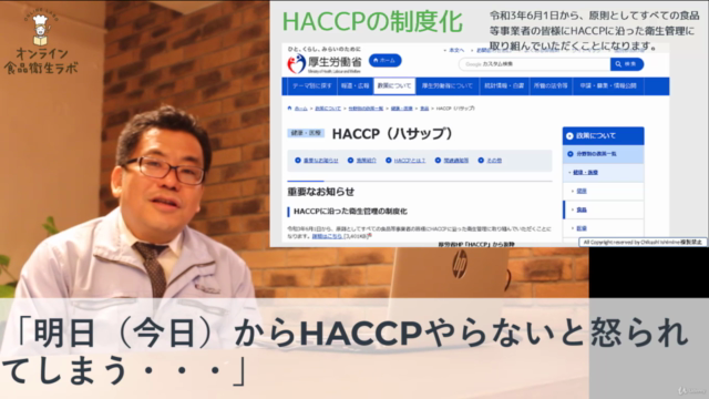 【無料講座】即効！HACCP義務化の準備はできましたか？ - Screenshot_01