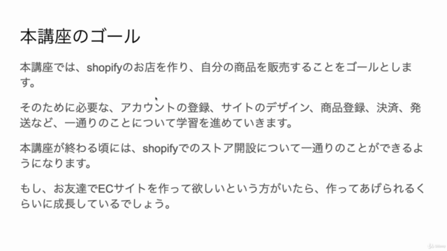 【初心者向け】shopifyで自分のお店を作ろう – Screenshot 1