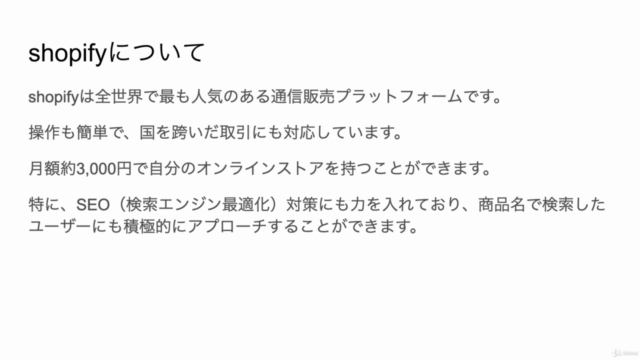 【初心者向け】shopifyで自分のお店を作ろう – Screenshot 3