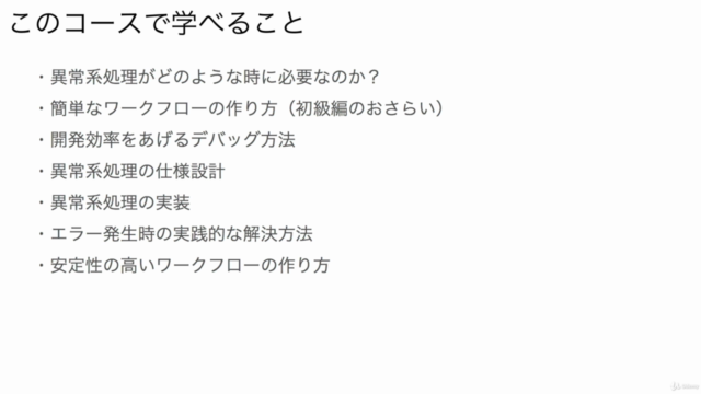【中級編】RPAコンサルタントが教えるUiPath Studio ~開発担当者が知るべき安定したロボットの作り方~ – Screenshot 3
