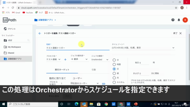 RPAコンサルタントが教えるUiPath最新自動化技術 ~Orchestrator・Apps・ActionCenter〜 – Screenshot 2