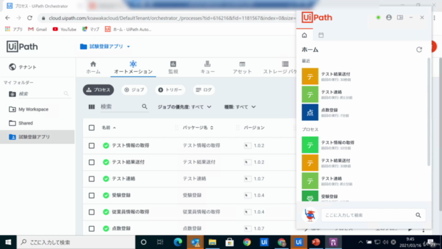RPAコンサルタントが教えるUiPath最新自動化技術 ~Orchestrator・Apps・ActionCenter〜 – Screenshot 3