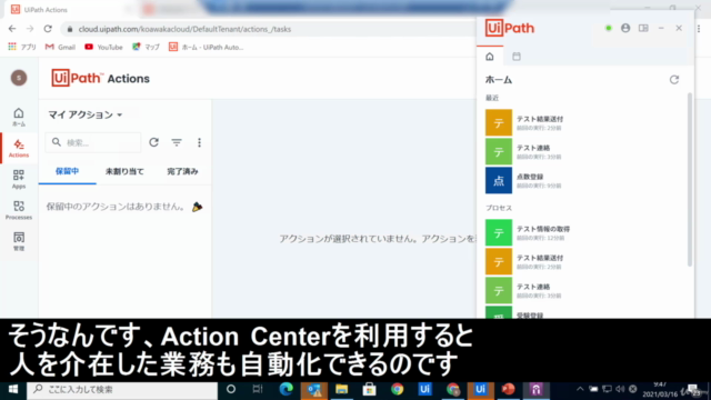 RPAコンサルタントが教えるUiPath最新自動化技術 ~Orchestrator・Apps・ActionCenter〜 – Screenshot 4