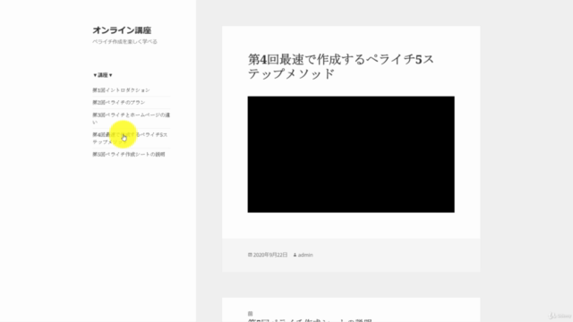 Wordpressで作るオンライン講座!初心者向けの作成方法全解説! – Screenshot 4