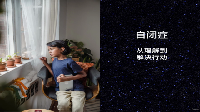 自闭症 : 从理解到解决行动 – Screenshot 2