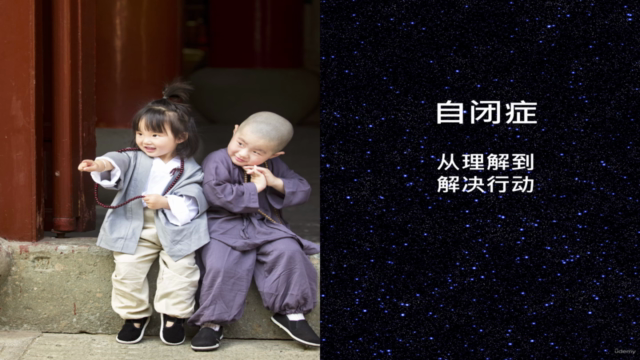 自闭症 : 从理解到解决行动 – Screenshot 3