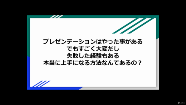 どんな人でもプロ級のプレゼンターになれる！プレゼンテーションマスターコース｜令和の日本社会で通用する提案力を身に着ける – Screenshot 2