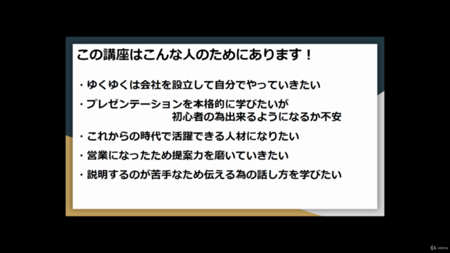 どんな人でもプロ級のプレゼンターになれる！プレゼンテーションマスターコース｜令和の日本社会で通用する提案力を身に着ける – Screenshot 3