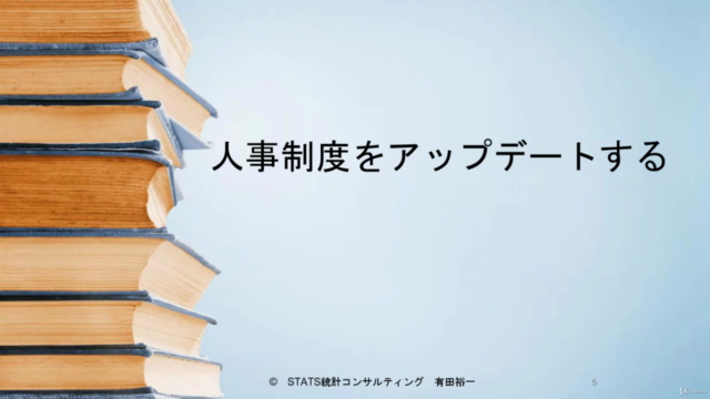 人事制度をDX流にアップデートしよう! – Screenshot 3