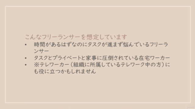 「見える化」したら成果が出る!フリーランサーのための時間管理術 – Screenshot 1