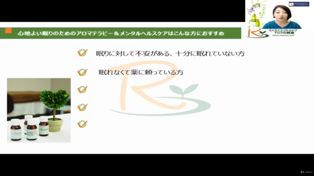 心地よい眠りのためのアロマテラピー&メンタルケア – Screenshot 1