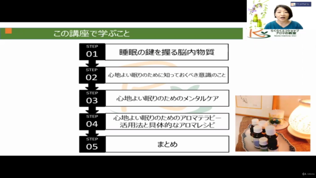 心地よい眠りのためのアロマテラピー&メンタルケア – Screenshot 2