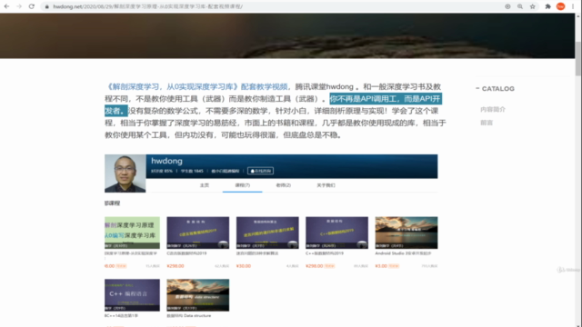 解剖深度学习原理 – Screenshot 1