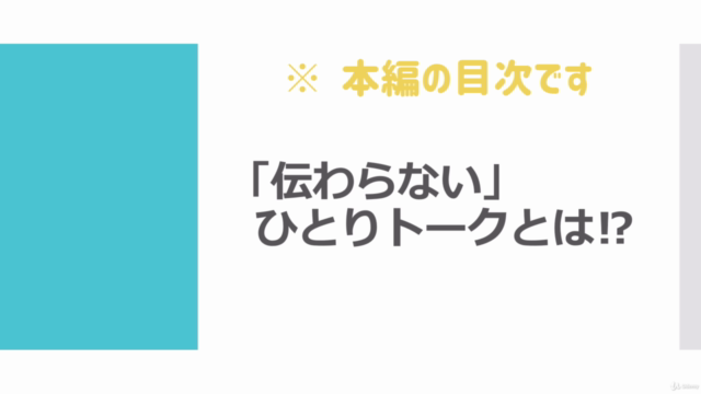 「初めてのオンライン教材作成・話し方基礎講座」原稿を見ないで話せる!元アナウンサーが教える簡単セルフ動画撮影法 – Screenshot 4