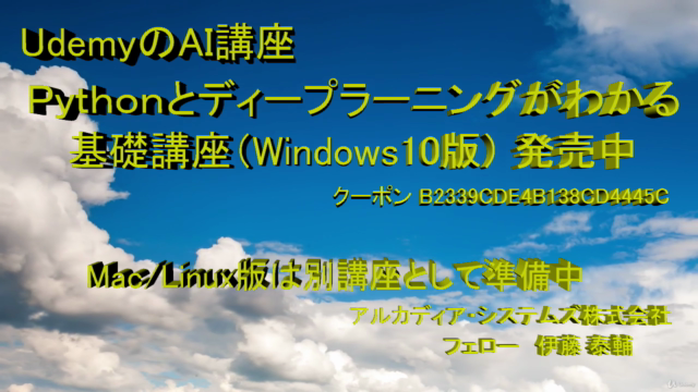 Pythonとディープラーニングがわかる基礎講座(Windows10版) – Screenshot 4