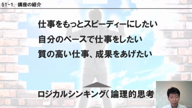 【使える!講座】フレームワークで学ぶ「仕事が楽しくなる」ロジカルシンキング(問題解決編) – Screenshot 2