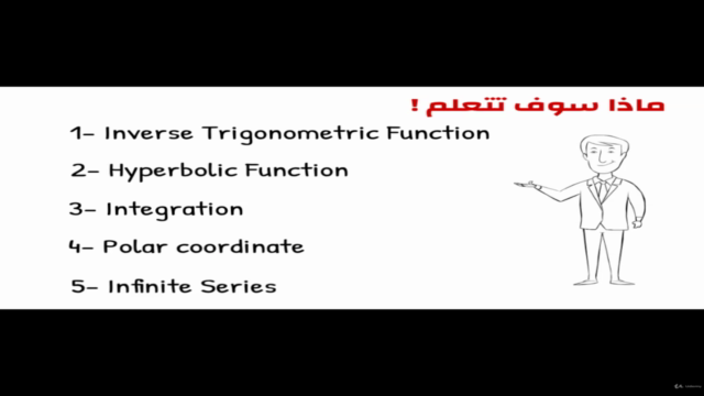 تفاضل وتكامل 102 – Screenshot 4