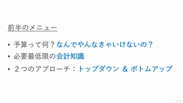 会社の予算作成をひとつひとつわかりやすく。 – Screenshot 2