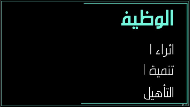 iOS & Swift - The Complete iOS App Development (Arabic) - Screenshot_04