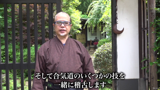 AIKITUBER将軍が伝授する神様から授かった合氣道★99%のリアル道場では教えない合氣道の秘密・入門編 – Screenshot 2