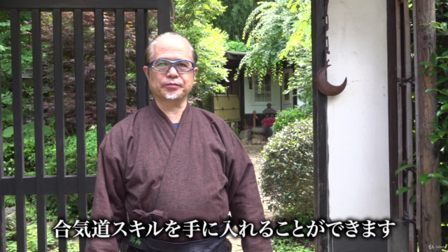 AIKITUBER将軍が伝授する神様から授かった合氣道★99%のリアル道場では教えない合氣道の秘密・入門編 – Screenshot 3