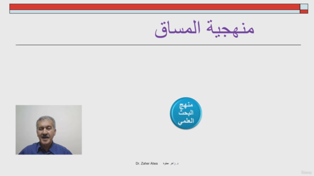 Research Methodology | منهج البحث العلمي – Screenshot 1
