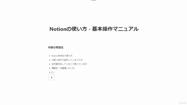 Notionの使い方 - 基本操作マニュアル – Screenshot 1