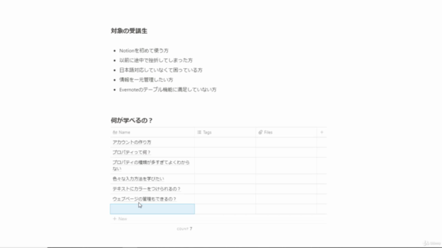 Notionの使い方 - 基本操作マニュアル – Screenshot 2