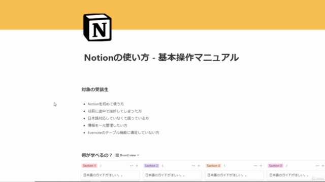 Notionの使い方 - 基本操作マニュアル – Screenshot 4