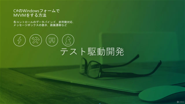 C#のWindowsフォームでMVVMをする方法:一緒に作るWindowフォームのMVVMフレームワーク – Screenshot 1