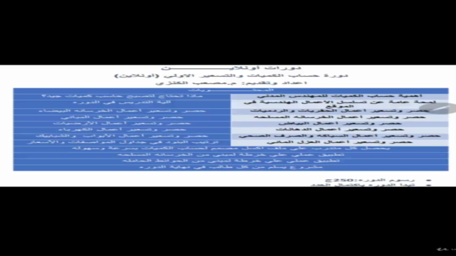 حساب كميات يدوي وباستخدام الاوتوكاد والاكسل – Screenshot 2
