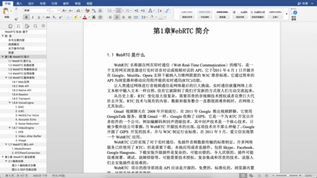 WebRTC音视频技术教程-理论基础 – Screenshot 1