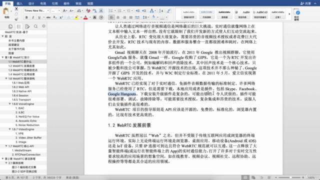WebRTC音视频技术教程-理论基础 – Screenshot 2
