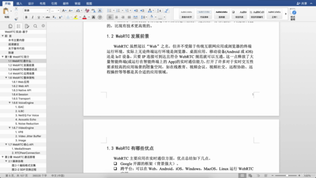 WebRTC音视频技术教程-理论基础 – Screenshot 3