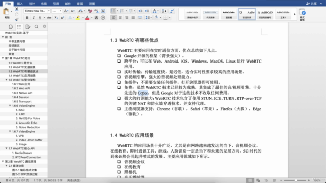 WebRTC音视频技术教程-理论基础 – Screenshot 4