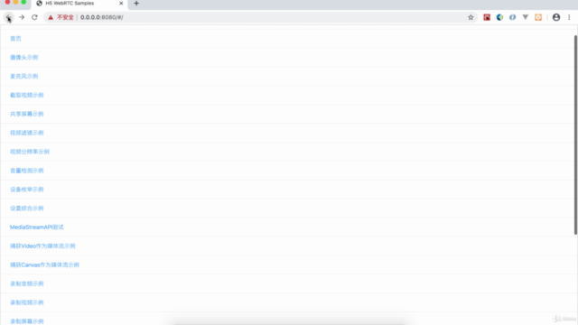 WebRTC视频教程-H5 – Screenshot 1
