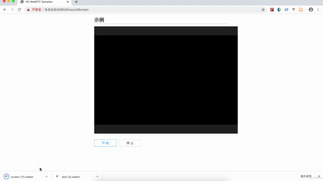 WebRTC视频教程-H5 – Screenshot 3