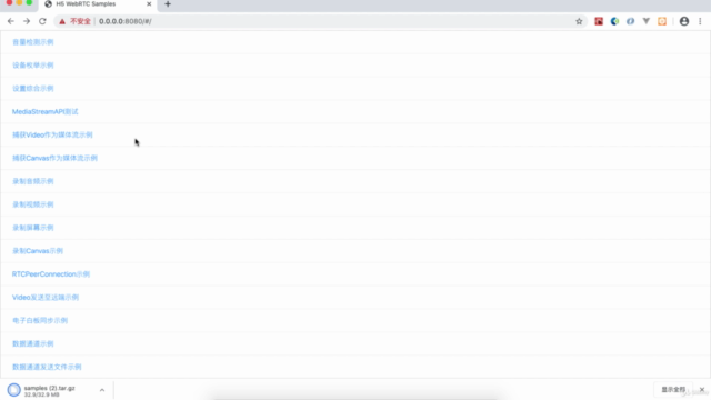 WebRTC视频教程-H5 – Screenshot 4