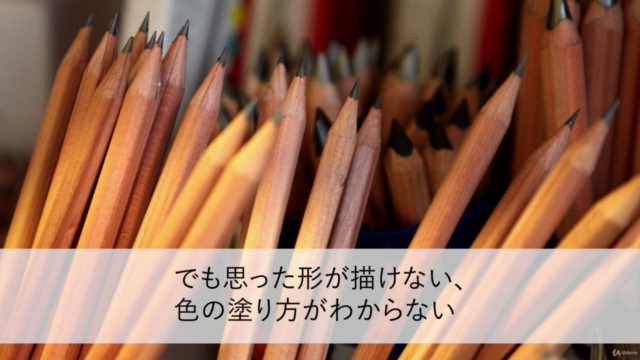 知識ゼロからいきなり絵が上達する!絵画基礎マスタークラス – Screenshot 1