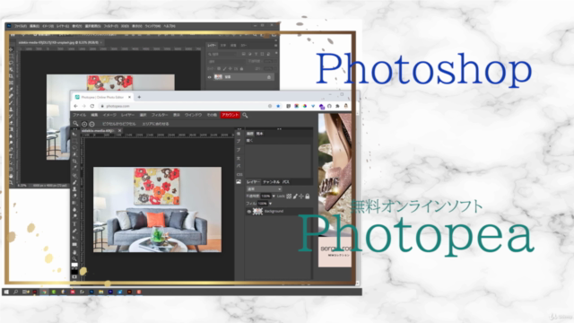 超初心者向け"無料"写真加工PhotopeaでPhotoshopのように魅力的な写真加工方法・使い方を学べるレッスン – Screenshot 2