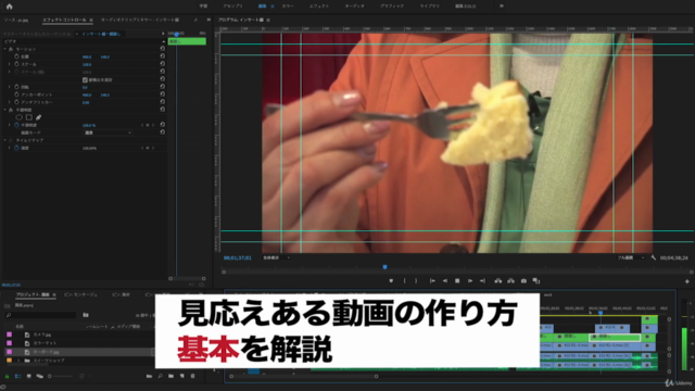 【動画編集入門】 1時間完結!テレビ演出家が教える見応えのある動画コンテンツの作り方 – Screenshot 1